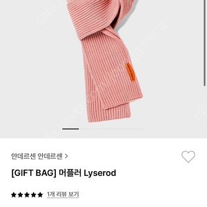 안데르센 안데르센 머플러 Lyserod