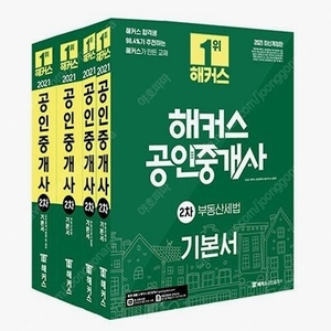 25년 해커스공인중개사 1,2차 인터넷강의 판매