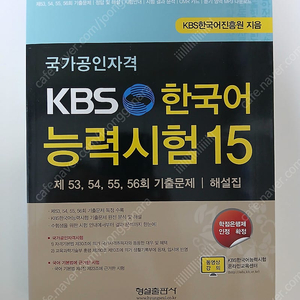 KBS 한국어능력검정시험 15