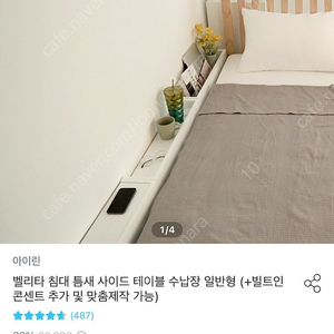 틈새 사이드 테이블 수납장