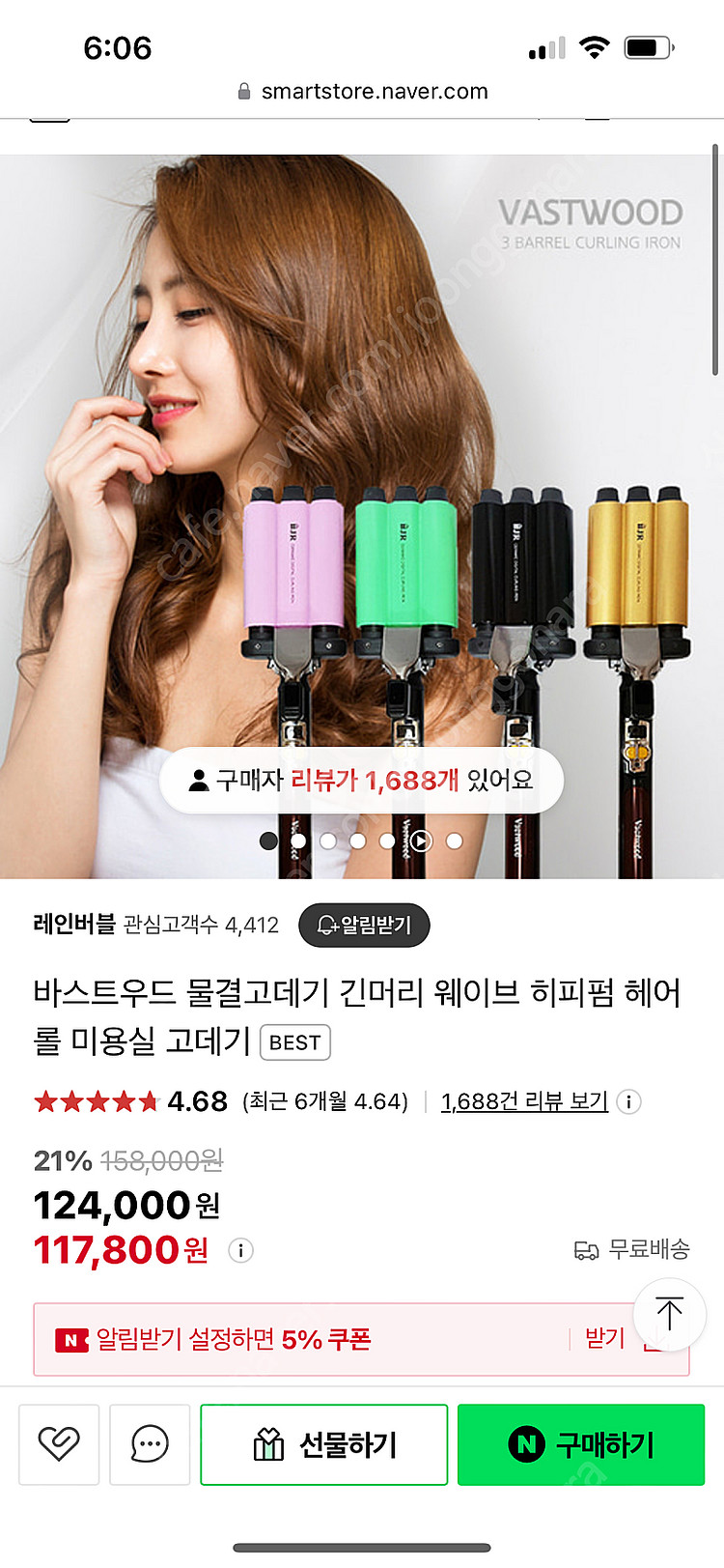 바스트우드 물결고데기--0