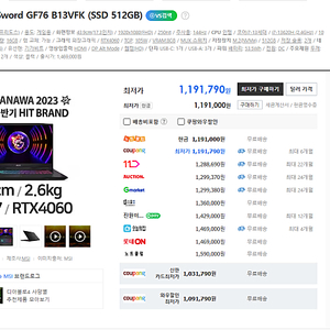 (급처)RTX4060,17인치대형화면,144HZ고주사율 MSI게이밍 노트북 GF76(13세대I7)