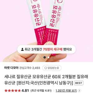 세나르 질유산균