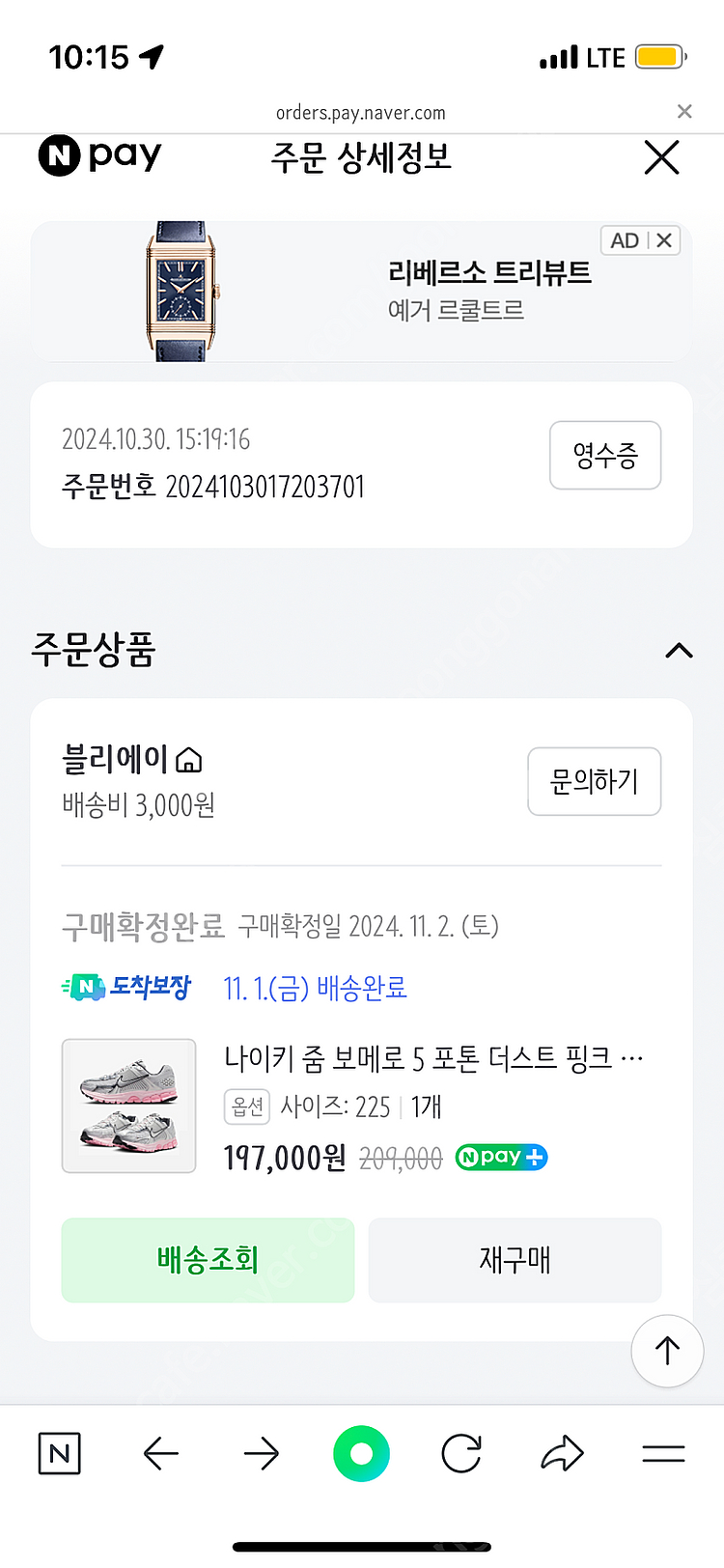 나이키 줌 보메로 5 포톤 더스트 핑크 18만 택포--5