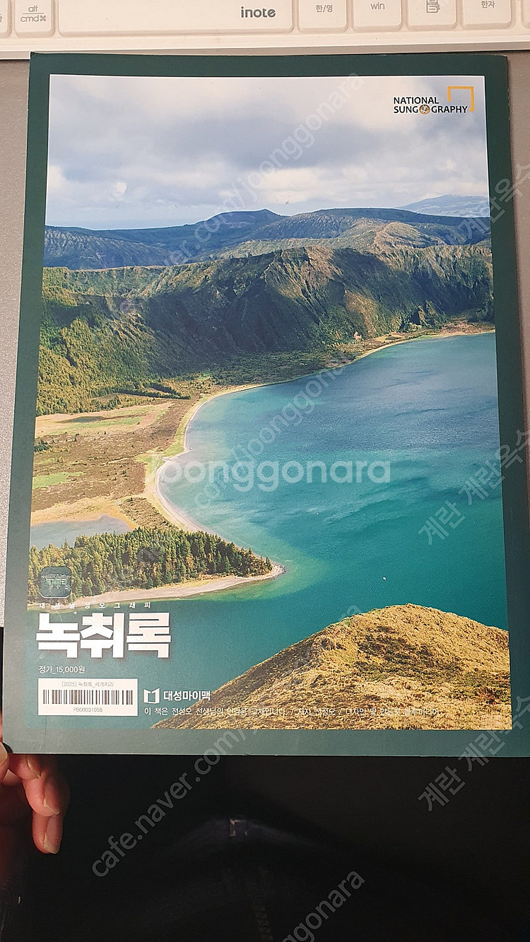 [인강교재] 대성마이맥 세계지리 전성오, 내셔널성오그래...--0