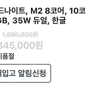 맥북 에어 15인치 미드나이트 • M2 8코어 • 256GB • 8GB 판매&교환