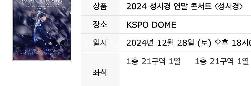 [최저가] 성시경 연말 콘서트 VIP 1열 2연석 양도...--3