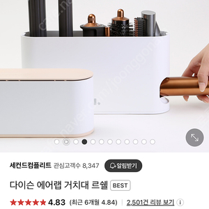 (미개봉) 르쉘 에어랩 거치대