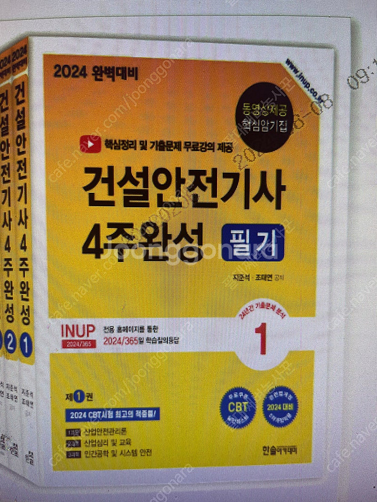 건설안전기사 4주완성(필기)--0