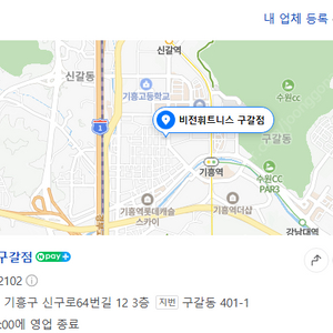 비전휘트니스 구갈점 PT+회원권 양도