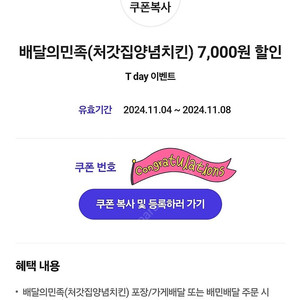 300원 [쿠폰] 배달의민족 × 처갓집양념치킨 7천원 할인