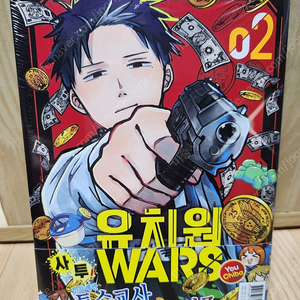 유치원 WARS 2권 초판 미개봉 팝니다.