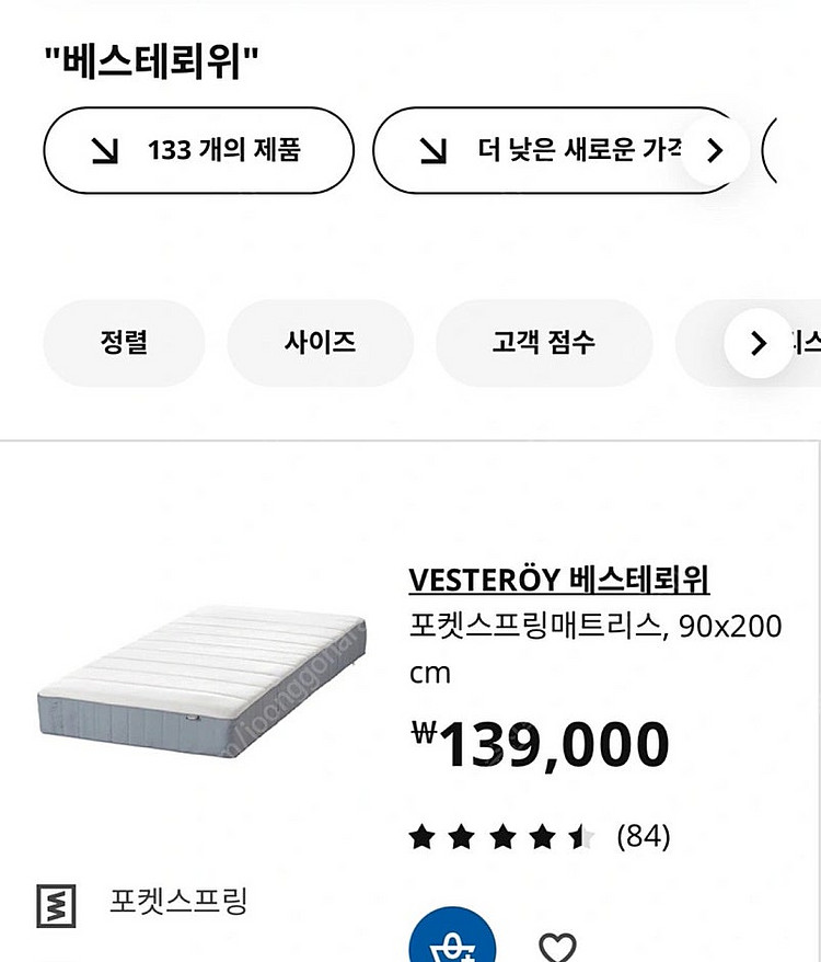 이케아 햄네스 침대 싱글(90*200)--2
