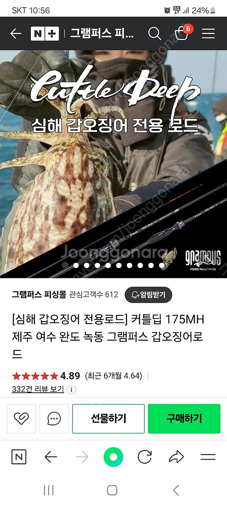 그램퍼스 심해 내만 갑오징어로드 2대--0