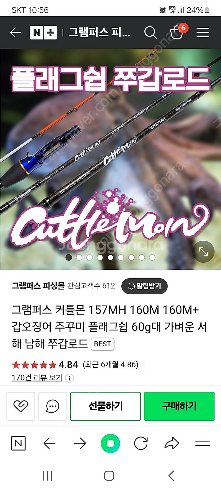 그램퍼스 심해 내만 갑오징어로드 2대--1