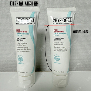 피지오겔 시카밸런스 크림 50ml 2개 미개봉 새제품