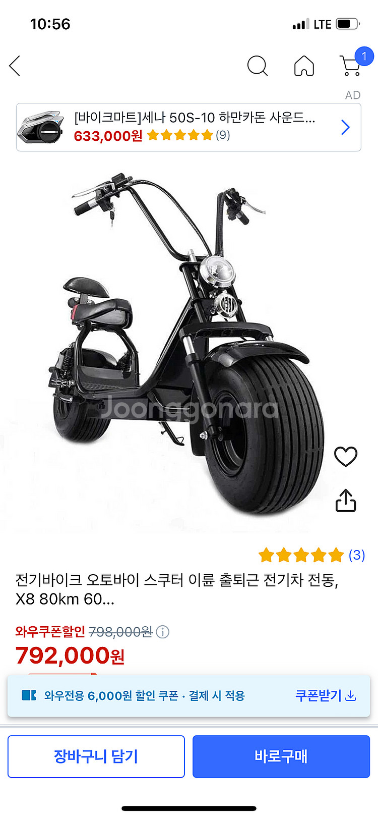 미니 할리 전동스쿠터(전기스쿠터) 판매합니다.--7