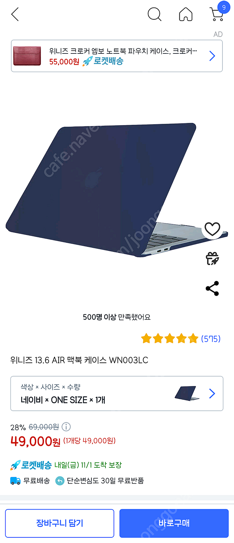 (새상품) 위니즈 13.6 AIR 맥북 케이스 네이비--0