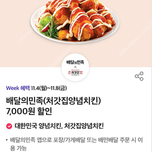 티데이 처갓집할인권 300원