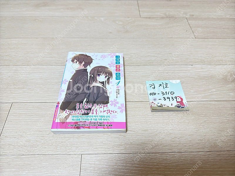 그래도 봄은 온다 1권 라이트노벨 라노벨 팝니다.--0