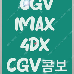 cgv imax 4DX screenx