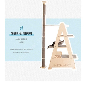 캣타워 (새상품) 가또블랑코 에펠타워