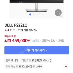 DELL 27인치 4K모니터 판매합니다(Dell P2721Q)