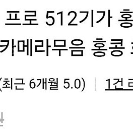 아이폰16 프로 512gb 홍콩판 1대 15%할인