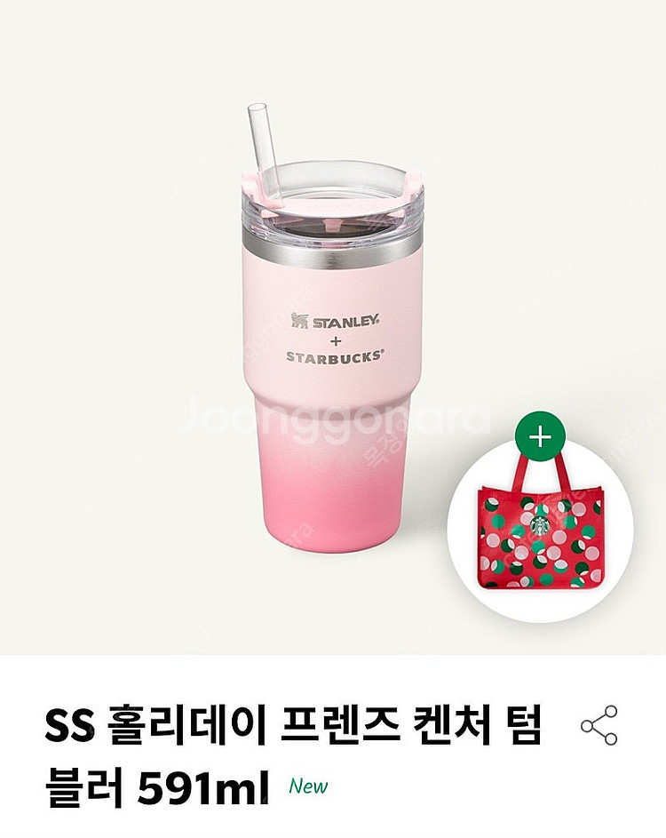 [삽니다] 스타벅스 텀블러 홀리데이 프렌즈 켄처 텀블러--0