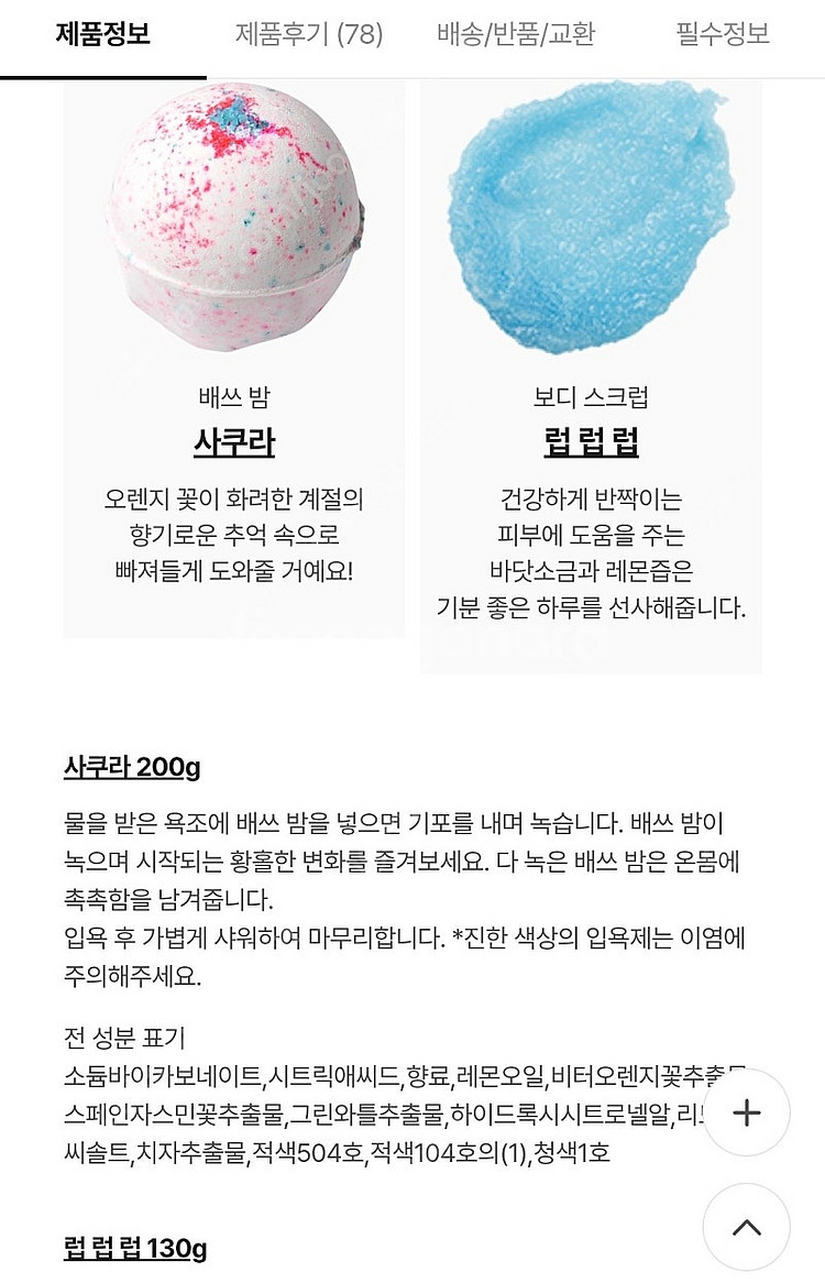 러쉬 입욕제 사쿠란 200g+ 럽럽럽 바디스크럽 세트 ...--2