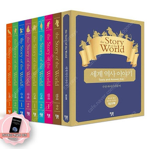 Story of the world 8+워크북 미사용