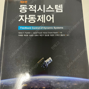 기계과 대학 전공서적 판매합니다.(자동제어,기계요소설계,계측공학)