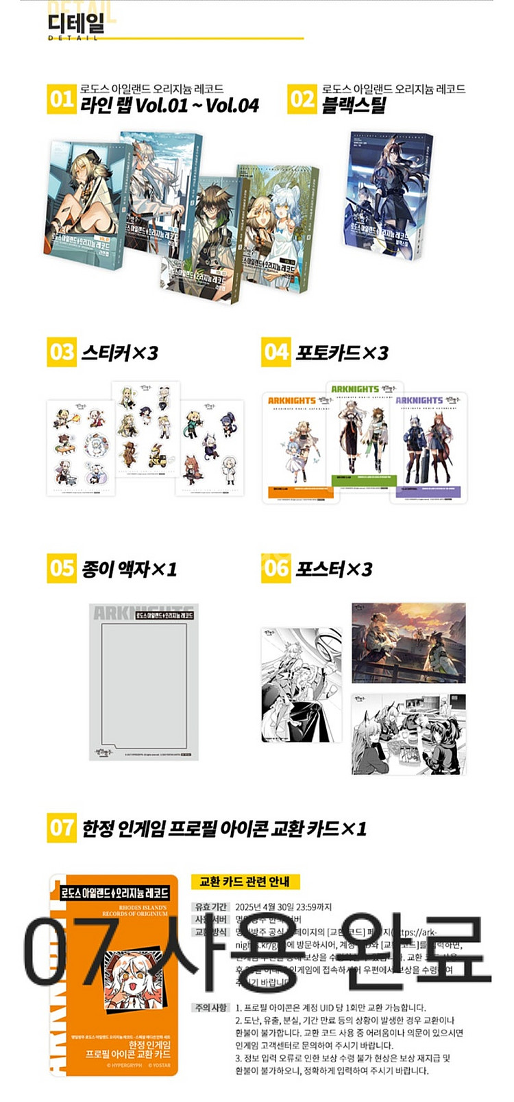 명일방주 오리지늄 레코드 및 굿즈 판매합니다.--3