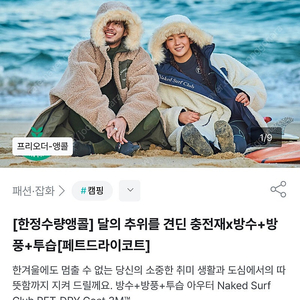 와디즈페트드라이코트 캠핑 서핑 그릴스유니온