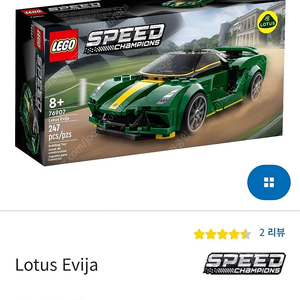 레고 새제품 스피드 챔피언 76907 Lotus Evija [마포역 직거래]