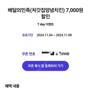 처갓집양념치킨 7천원 할인쿠폰->200원