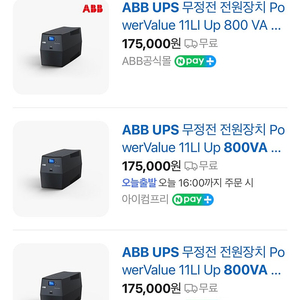 ABB UPS 800VA 팝니다