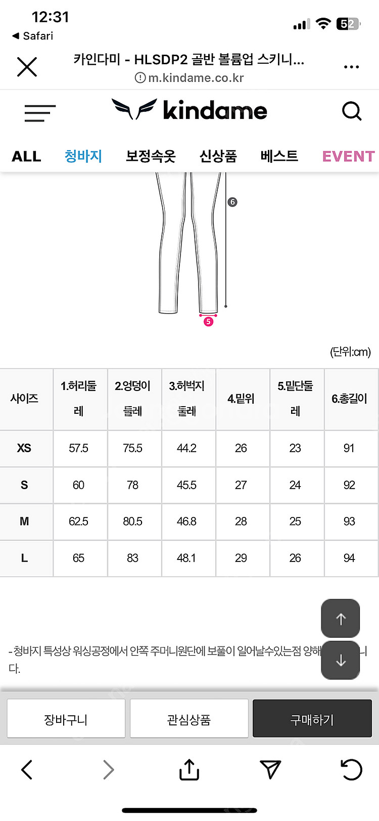 카인다미 골반 볼륨업 스키니 백아이보리진--3