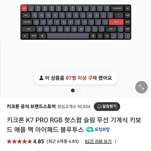 키크론 K7 PRO RGB 핫스왑 슬림 무선 기계식 키보드