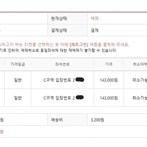 찰리푸스 12/7 19:00 스탱딩 R석 C구역 513영역 2개