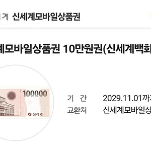 신세계모바일상품권 20만원치