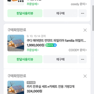 쿠디 파밀리아 풀세트