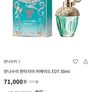 안나수이 머메이드 향스 30ml