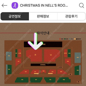 넬 콘서트 12/21(토) R석 가구역 3열 연석