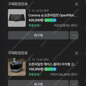 오픈파일럿c2+자석거치대 팝니다.