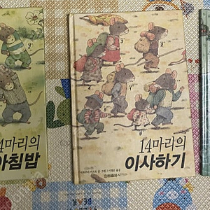 이와무라 카즈오 14마리의 아침밥, 이사하기, 빨리하기 3권 (택포 9,000원)