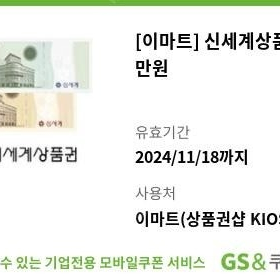 이마트 신세계상품권 1만원권 9,600원