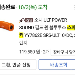 소니 ULT POWER SOUND 필드 원 두대 일괄 판매