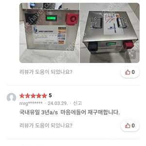 국산 인산철 배터리 대용량