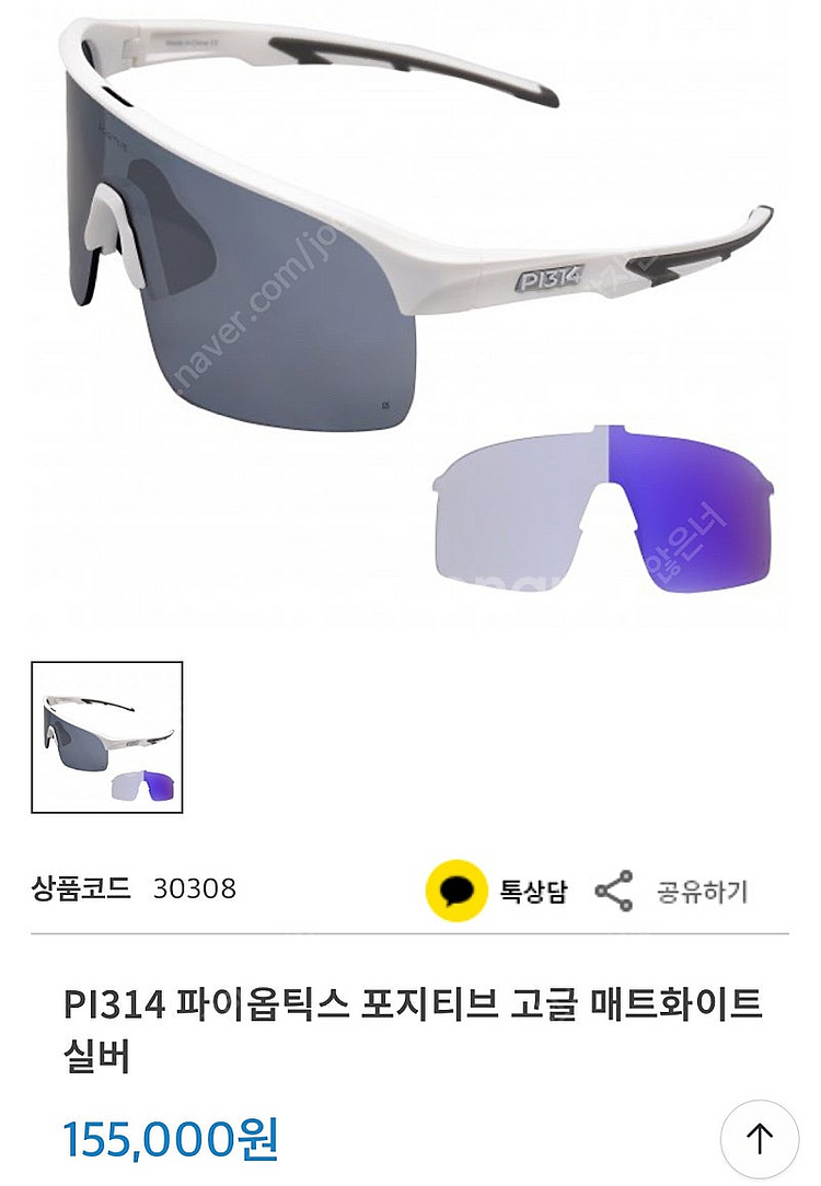 PI314 파이옵틱스 포지티브 고글 매트화이트 실버--1